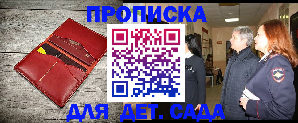 прописка законно в Глазове